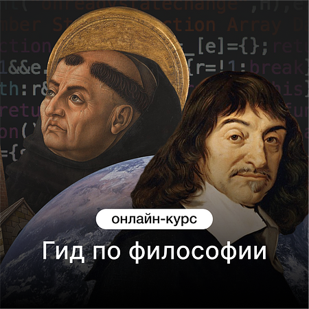 Гид по философии