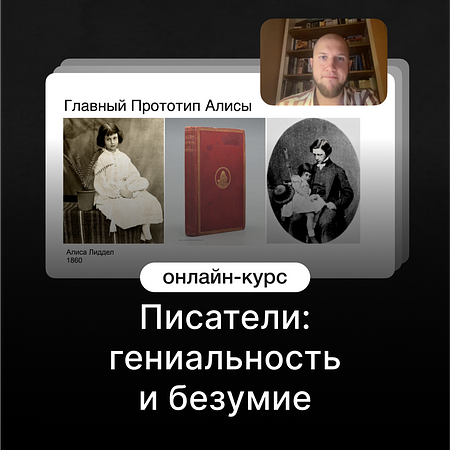 Писатели: гениальность и безумие