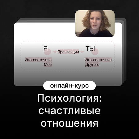 Психология: счастливые отношения