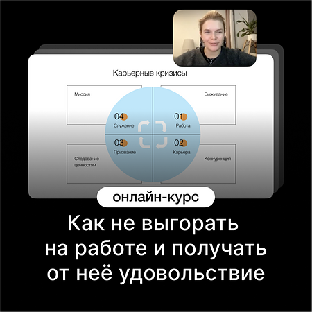 Как не выгорать на работе и получать от неё удовольствие