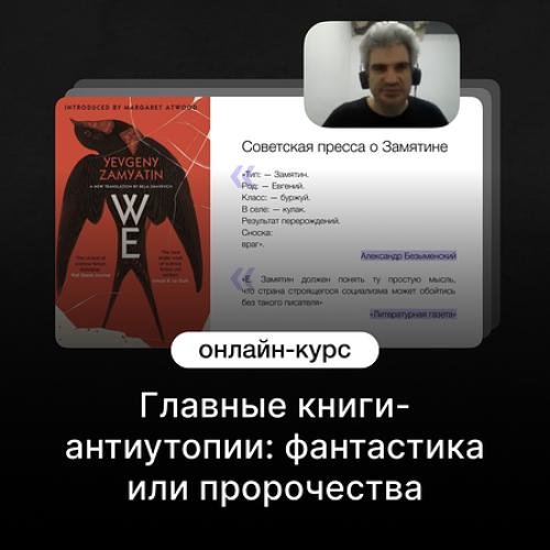 Главные книги-антиутопии: фантастика или пророчества