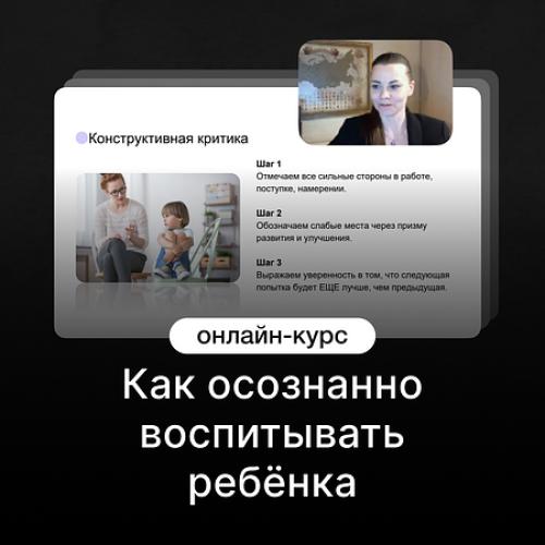 Как осознанно воспитывать ребёнка