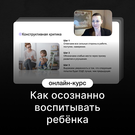 Как осознанно воспитывать ребёнка