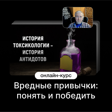 Вредные привычки: понять и победить