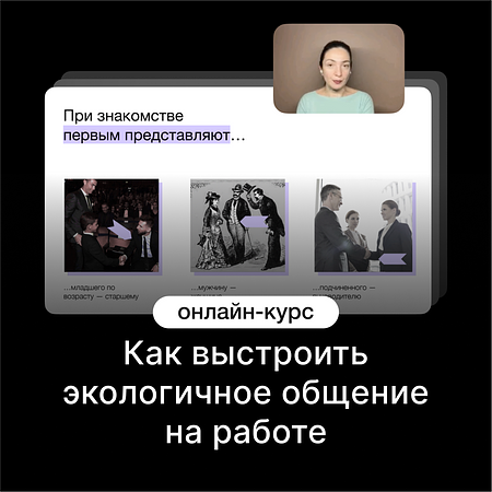 Как выстроить экологичное общение на работе