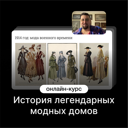 История легендарных модных домов