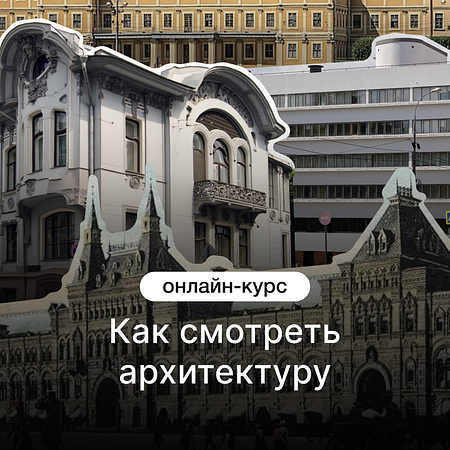 Как смотреть архитектуру