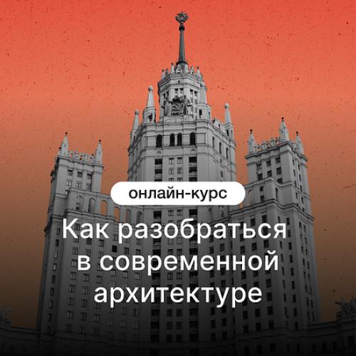 Как разобраться в современной архитектуре
