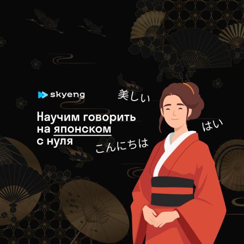 Уроки японского со скидкой до 40%