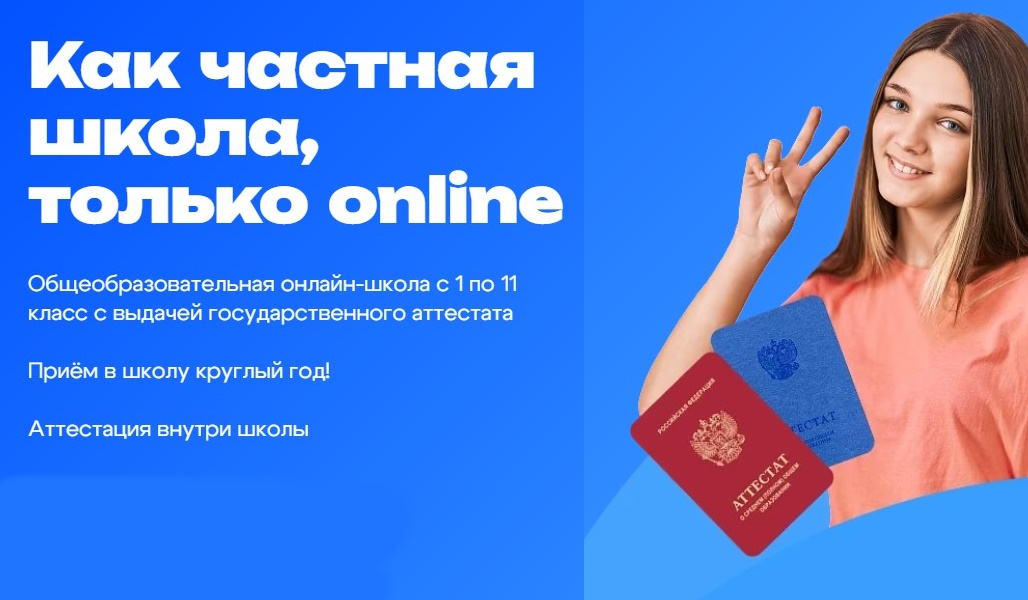 «Дом Знаний»: онлайн-школа с аттестатом - как зарегистрироваться, начать обучение и пользоваться личным кабинетом