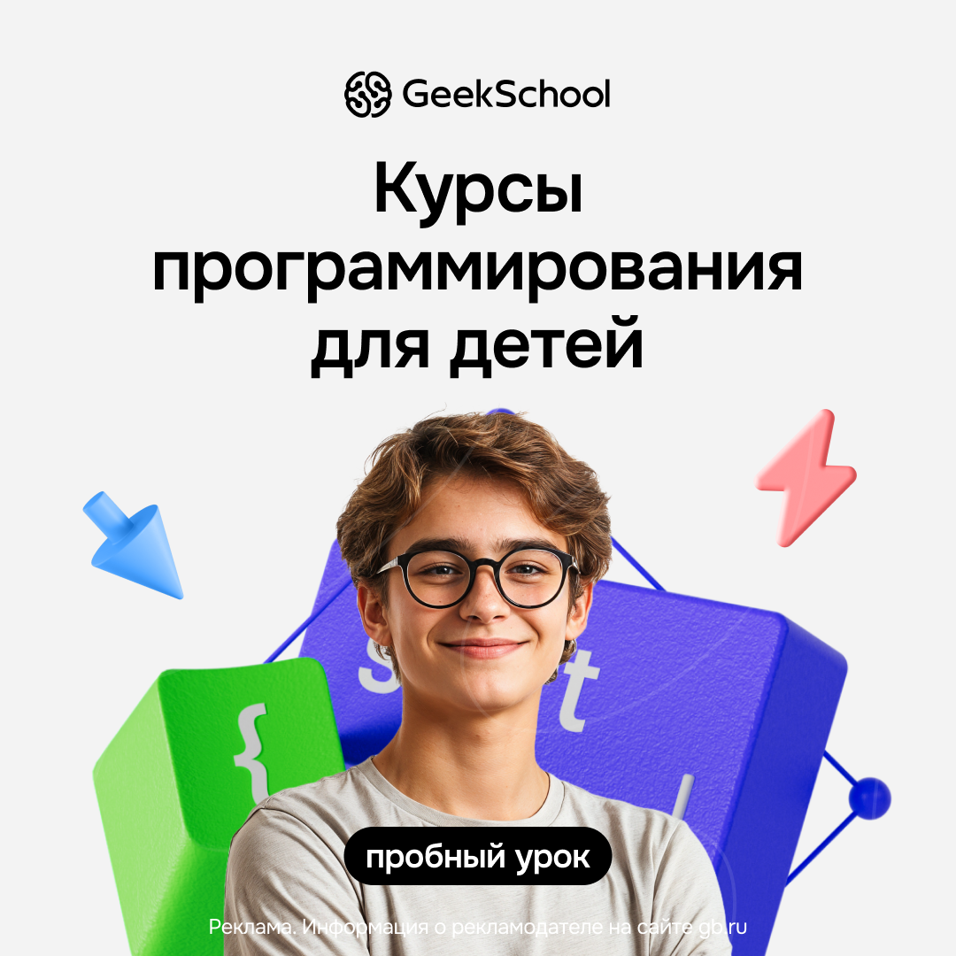 Разработчик для школьников