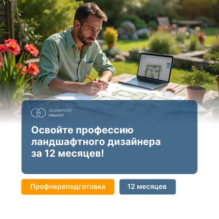 Ландшафтный дизайн. Профессиональный курс