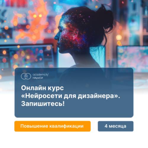 Нейросети для дизайна