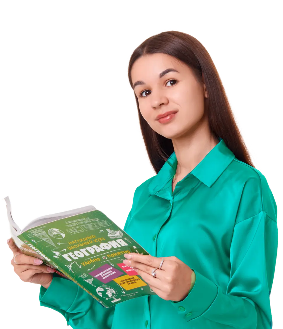 Экспресс-курс ФЛЕШ Финал х Предбанник для ОГЭ по Географии с Вероникой Соколовской – 9 класс