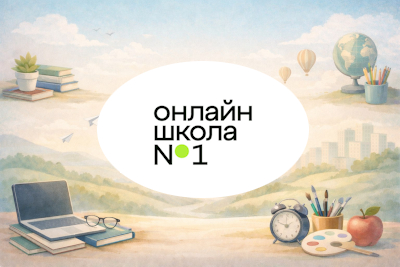 Онлайн-школа для 5 класса - Тариф "Профильный класс"