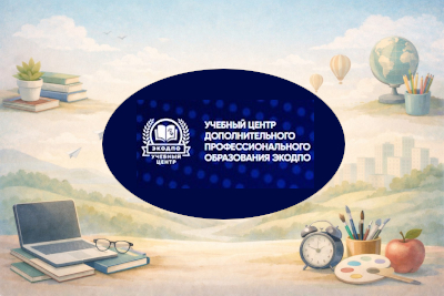 Ландшафтная архитектура - переподготовка