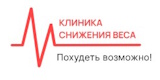 Клиника снижения веса