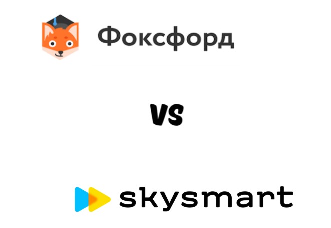 Фоксфорд или Skysmart: Гид по онлайн-школам для подготовки к ЕГЭ/ОГЭ в 2025 году. Какая подойдет именно тебе?