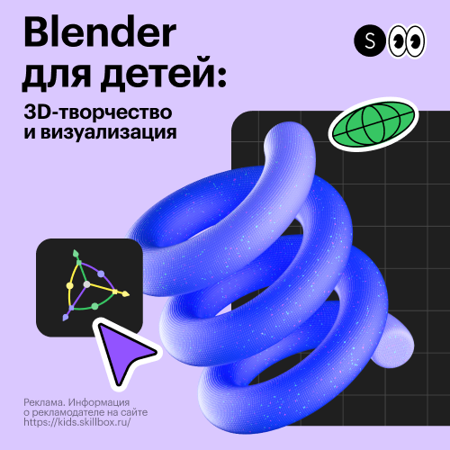 ДО 3D-моделирование в Blender