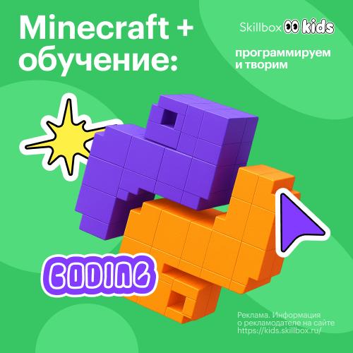 ДО Программирование и 3D-моделирование в Minecraft