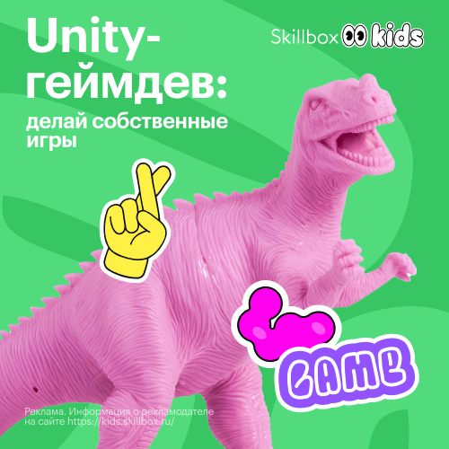 ДО Разработка игр на Unity для детей