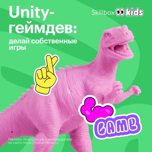 ДО Разработка игр на Unity для детей