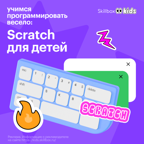 ДО Программирование на Scratch. Создание игровых миров