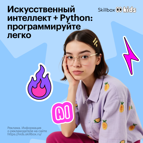 ДО Кодим с AI: Python для юных разработчиков