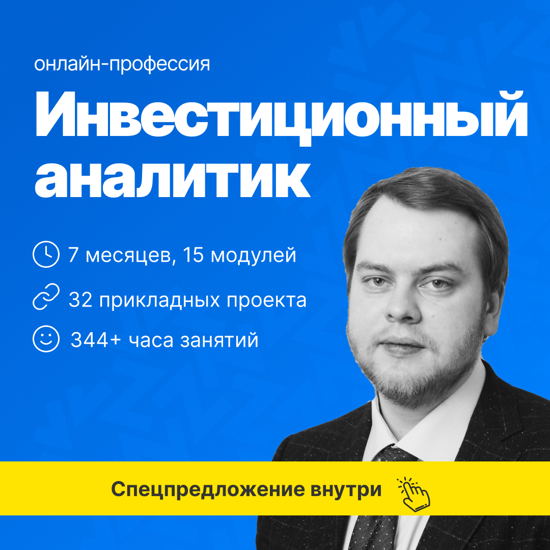Инвестиционный аналитик + ИИ
