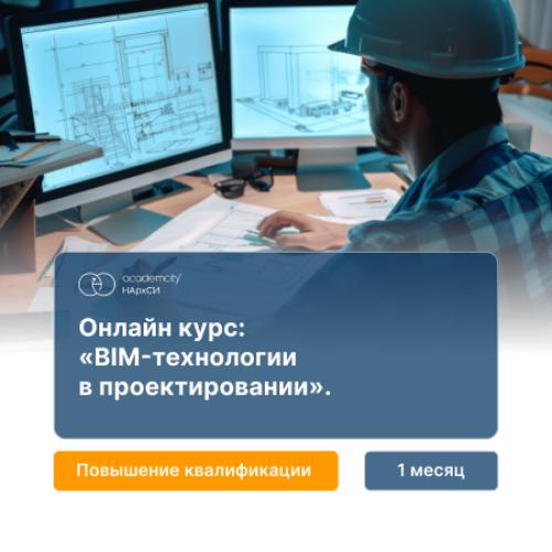 ТИМ (BIM)-технологии в проектировании