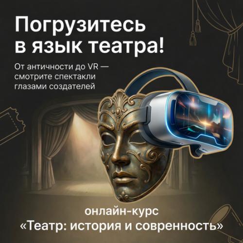 Театр: история и современность