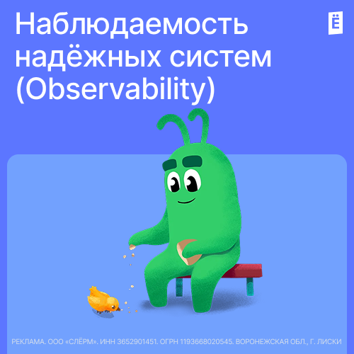 Наблюдаемость надёжных систем (Observability)