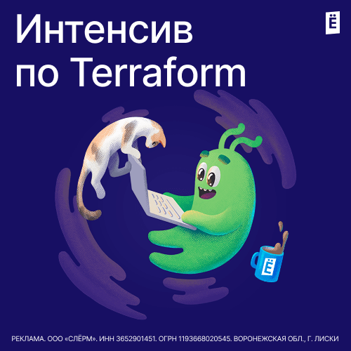 Интенсив по Terraform