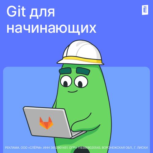 Git для начинающих