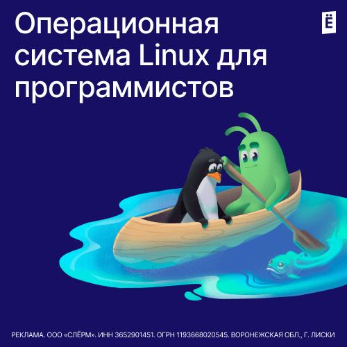 Операционная система Linux для программистов