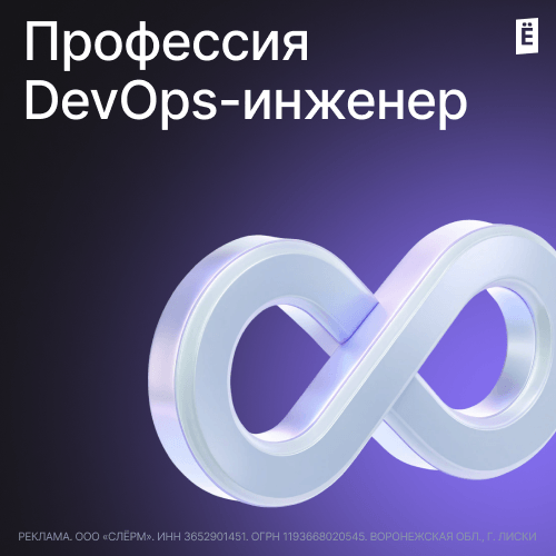 Профессия DevOps-инженер
