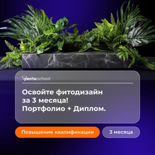 Фитодизайн
