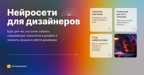 Нейросети для дизайнеров