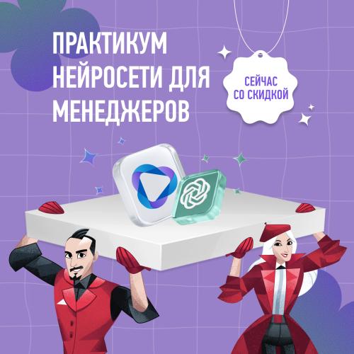 Нейросети для менеджера