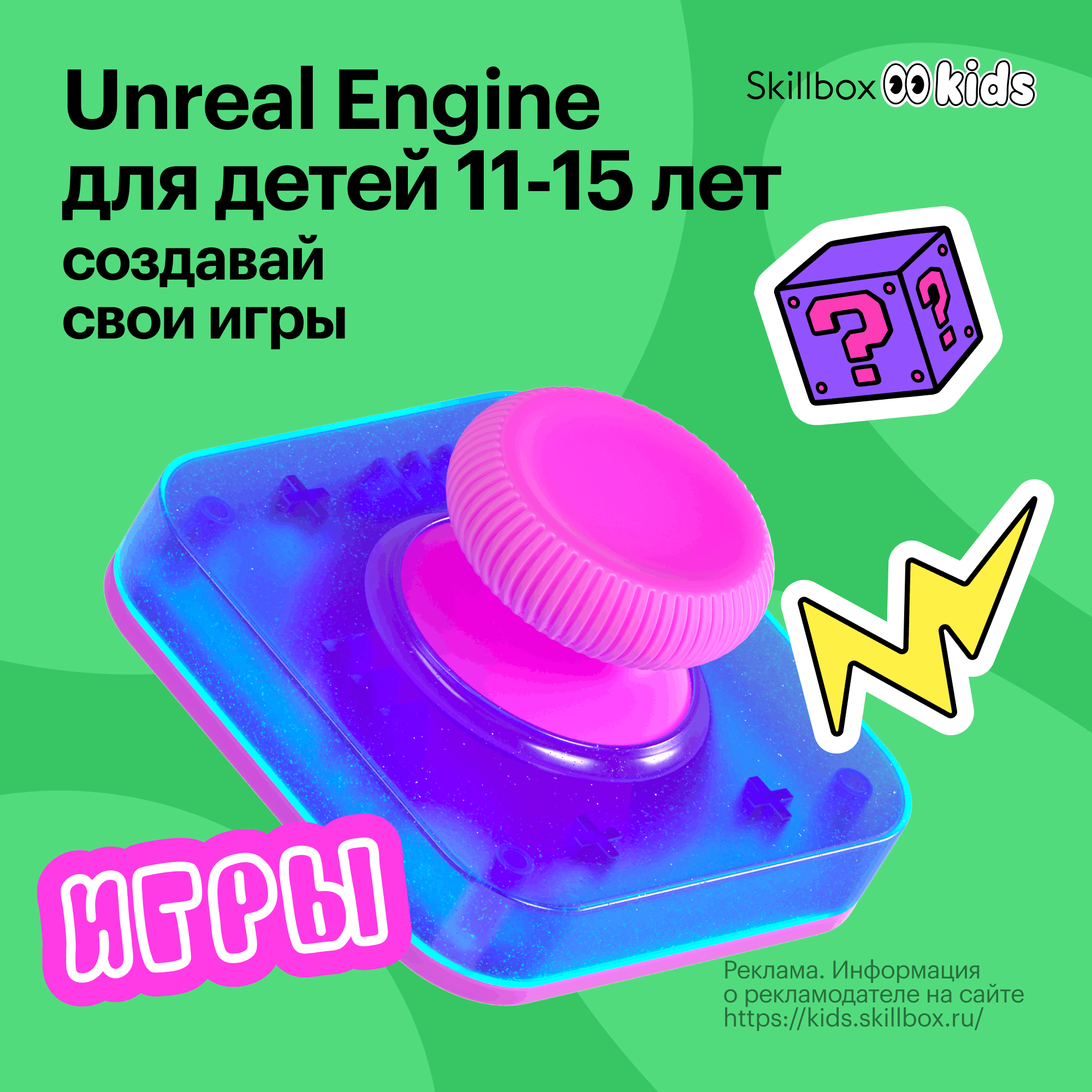 ДО Лагерь. Разработка игр на Unreal Engine