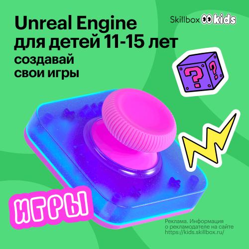 ДО Лагерь. Разработка игр на Unreal Engine