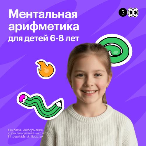 ДО Лагерь. Ментальная арифметика