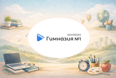 Онлайн обучение для 5 класса