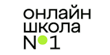 Онлайн-школа №1