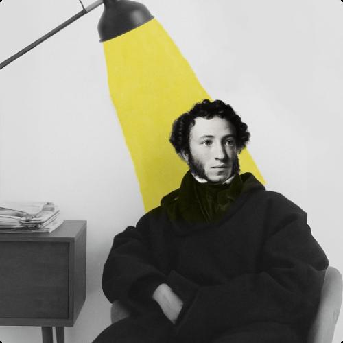 Пушкин — наше всё