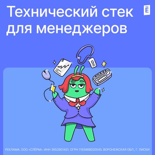 Технический стек для менеджеров