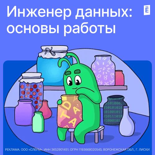 Инженер данных: основы работы