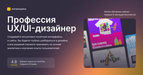 Дизайнер интерфейсов с гарантией трудоустройства