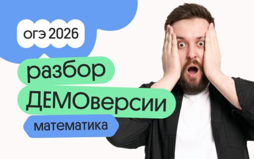 Разбор ДЕМОверсии ОГЭ по математике