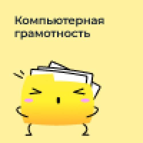 Пробный урок. Компьютерная грамотность (7-9 лет)